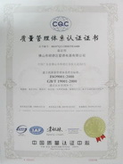 ISO质量管理体系证书